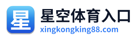 星空体育入口 Logo